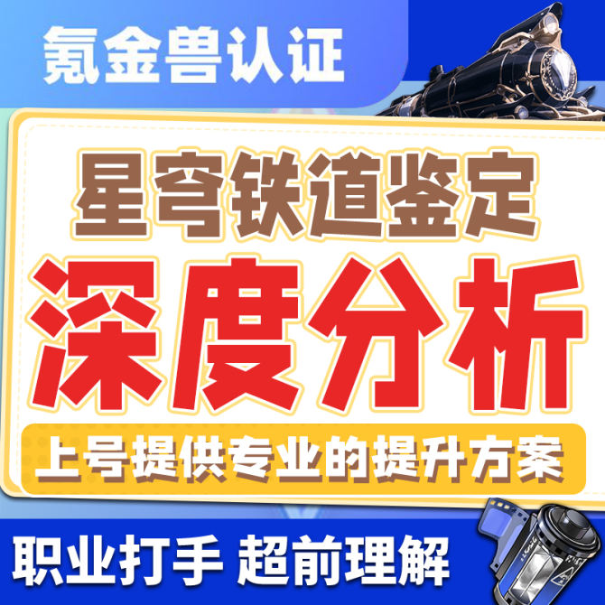 【职业打手】上号鉴定账号实力提升方向-调配队伍-发展方向等-下单后咨询客服 图1