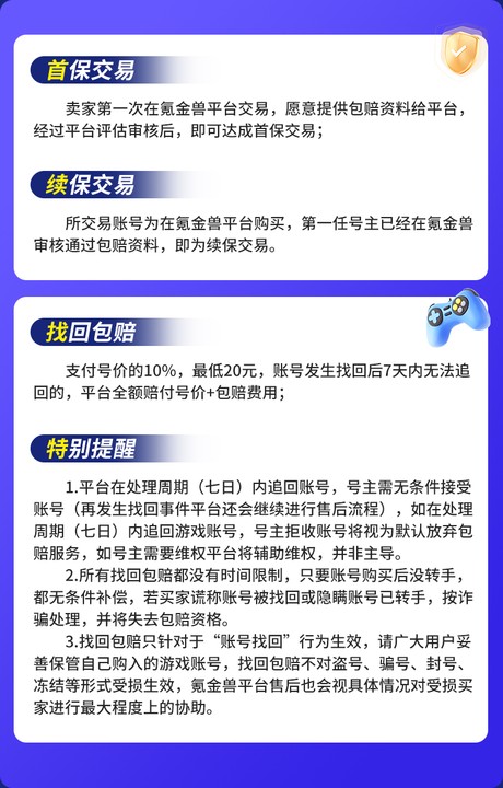 账号交易须知