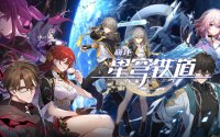 崩坏:星穹铁道银河冒险策略游戏攻略:从新手到老手,全面解析!
