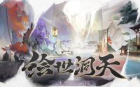《阴阳师》七周年庆专属活动「笔倾山河」 兑换动态庭院皮肤更享七周年专属特惠