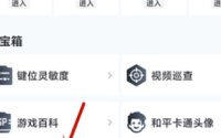 和平精英体验服怎么申请?