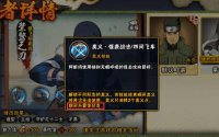 火影忍者手游阿斯玛桀骜之刃技能介绍