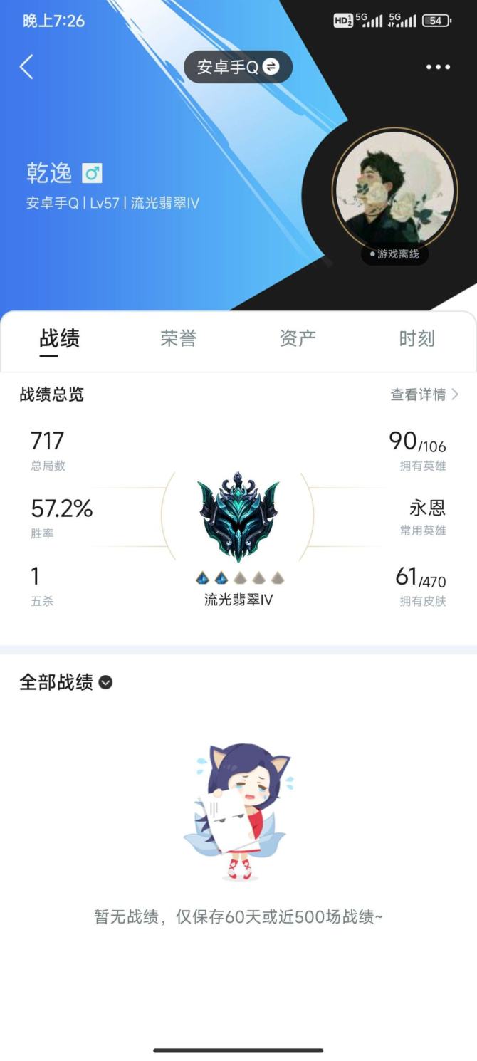 实名: 可修改 皮肤数: 61