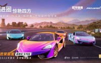 和平精英迈凯伦570S保底多少能出