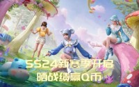 和平精英ss24新赛季来袭,晒游戏截图赢Q币