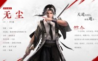 永劫无间无尘角色深度解析