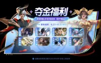 王者荣耀9月27日不停服更新内容一览