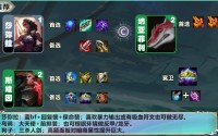 云顶之弈牵狗莎弥拉玩法攻略