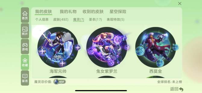 贵族等级: 球星 圣衣: 先祖之力,紫晶伯...