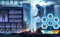 和平精英哥斯拉套装的获得方法