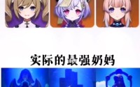 奶妈pk大赛，谁才是原神最强七天神像