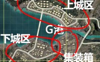 《和平精英》海岛地图G港上城区的战略指南