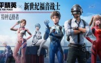 和平精英联动eva限定皮肤推出