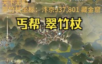 逆水寒手游翠竹杖获取方式