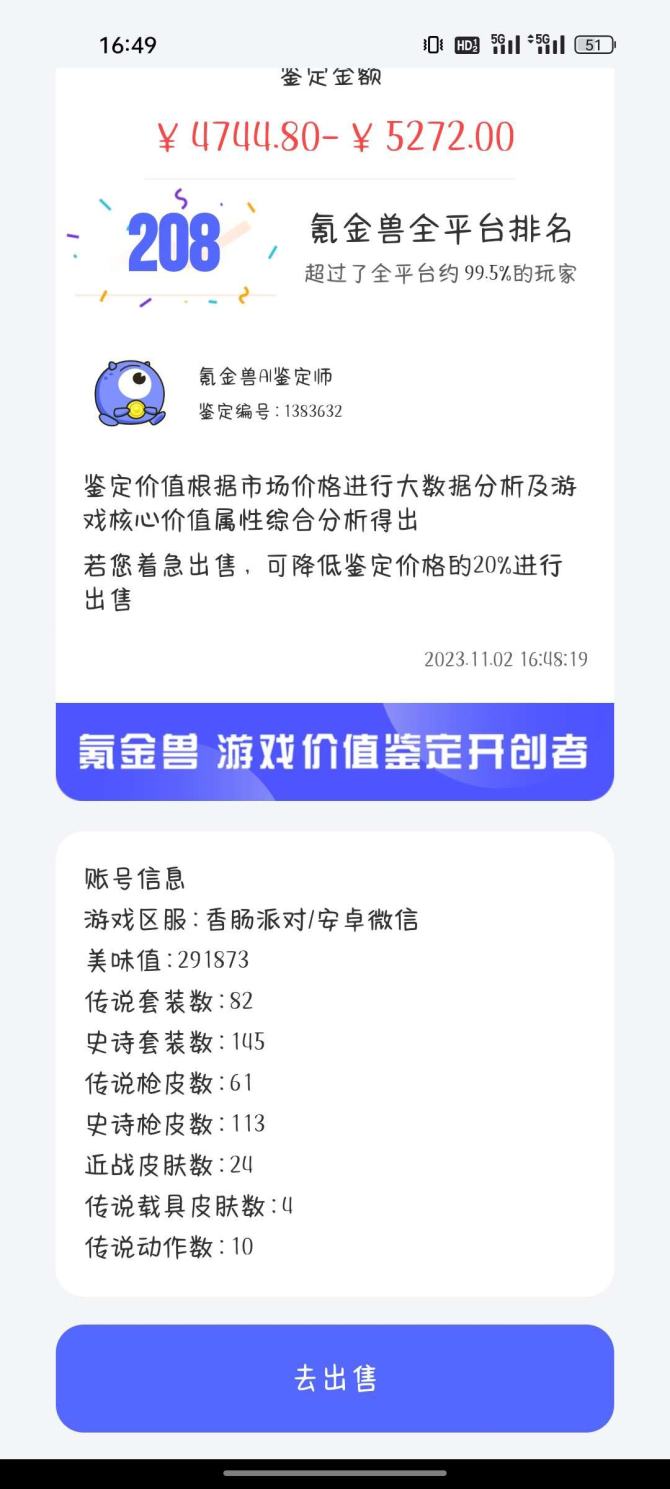 亮点: 429史诗传说皮肤