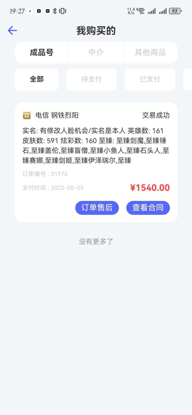 实名: 可修改 实名人: 是本人 段位: ...