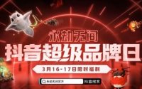 永劫无间抖音折扣活动详细介绍