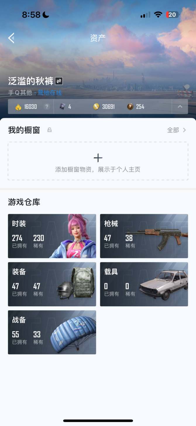 实名: 可修改 枪械数: 50 时装数: ...