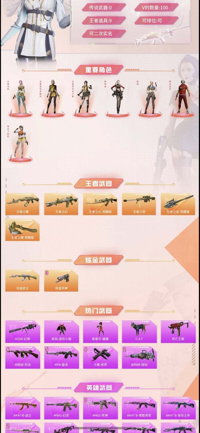 实名: 可修改 排位资格: 有 V武器数:...