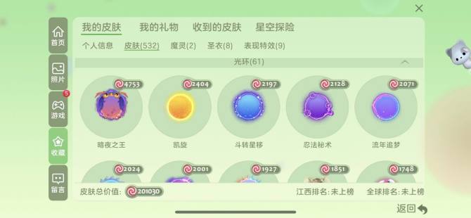 贵族等级: 球星 亮点: 588个皮肤