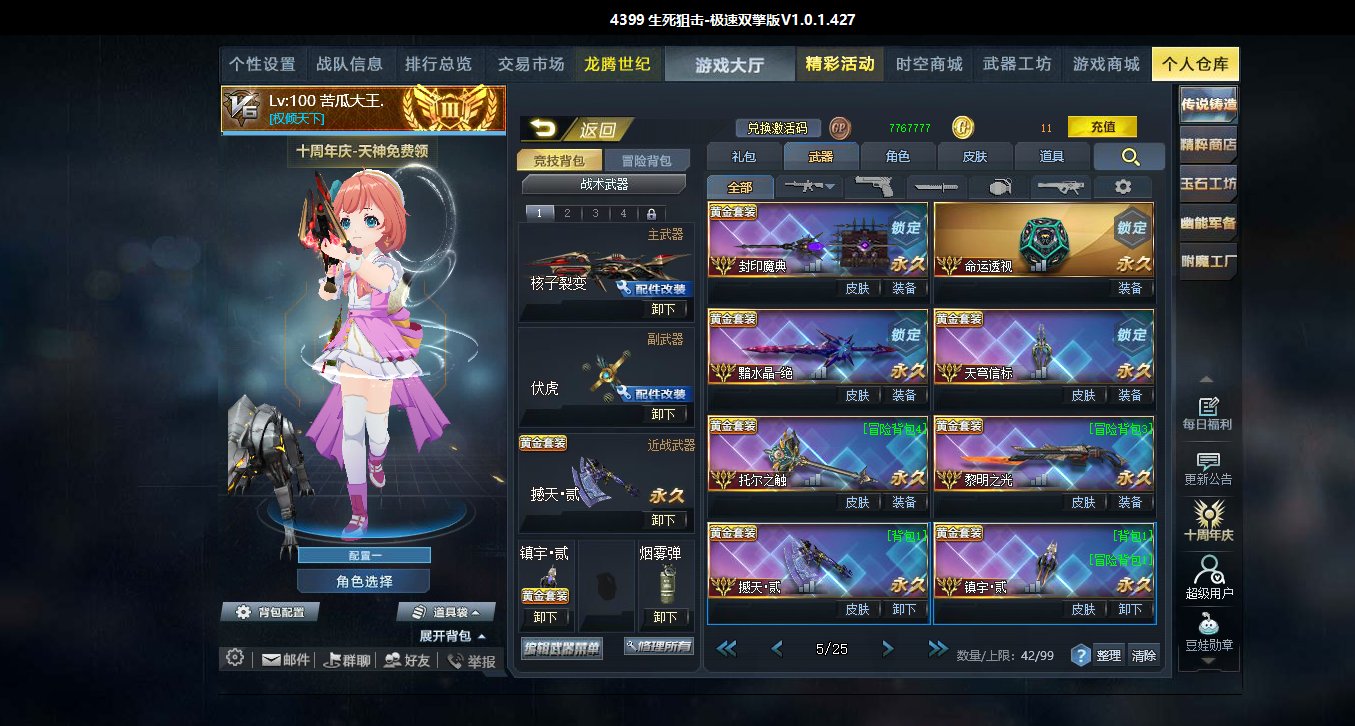 亮点: 核子裂变满配满同步 伏虎满配 撼天...