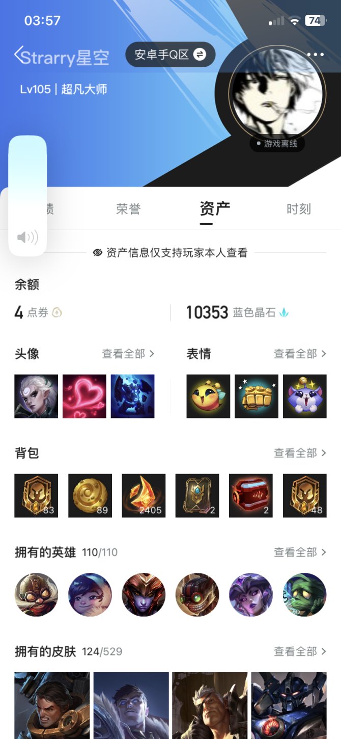 实名: 可修改 皮肤数: 124 亮点: ...