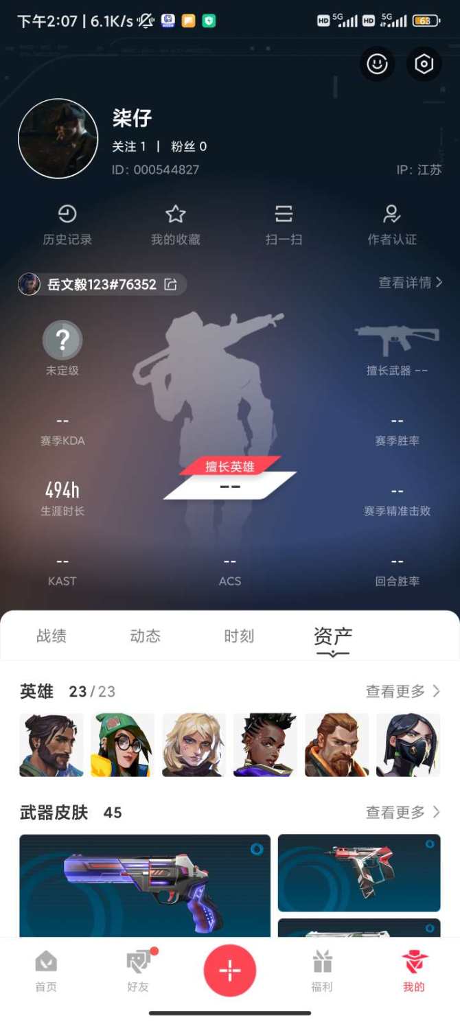 实名: 可修改 实名人: 是本人 段位: ...