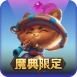 灵魂莲华 小小提莫