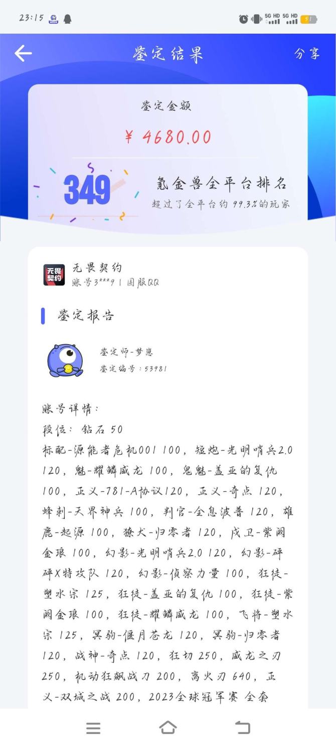 实名: 不可修改 实名人: 是本人 段位:...