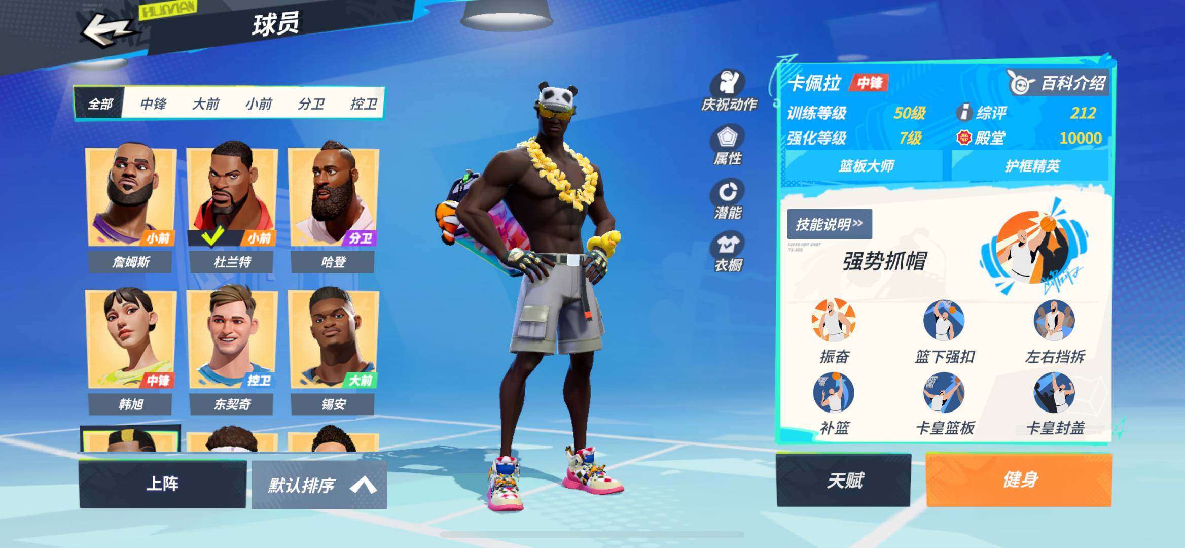 换绑冷却: 无冷却 亮点: 2突哈登，5突...