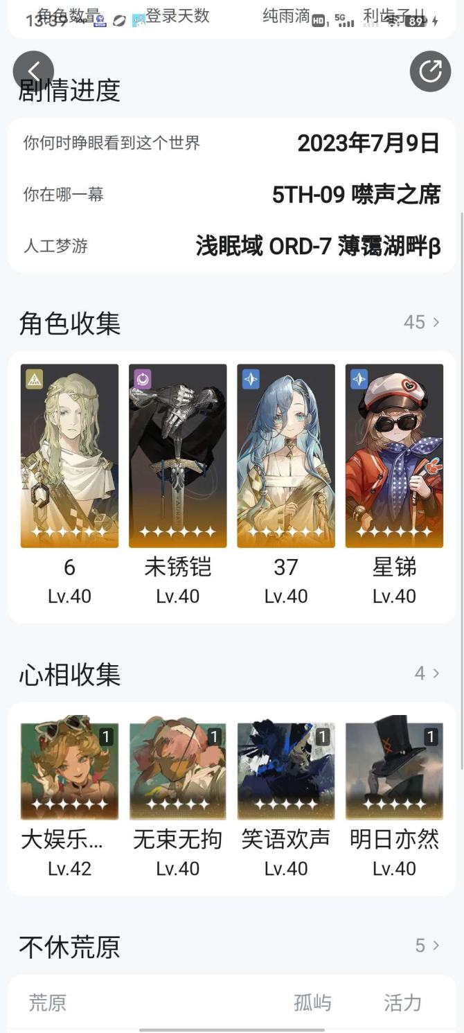 拥有六星角色: 未锈铠,星锑,泥鯭的士,6...