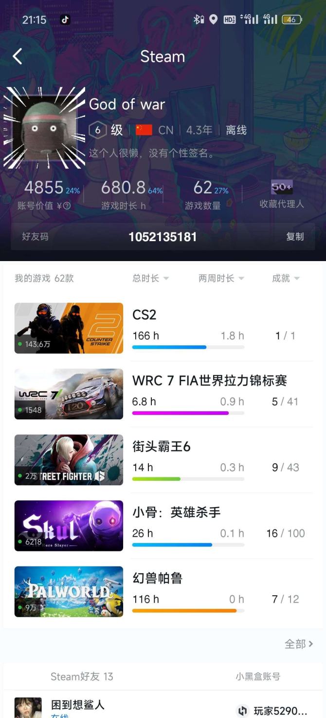 亮点: 自用高质量steam账号，终极版街...