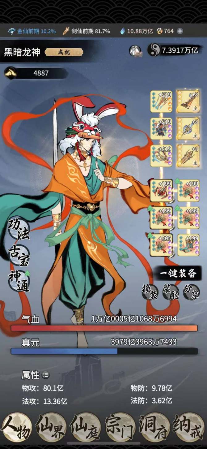 操作系统: IOS 大区: 一念仙魔区 亮...