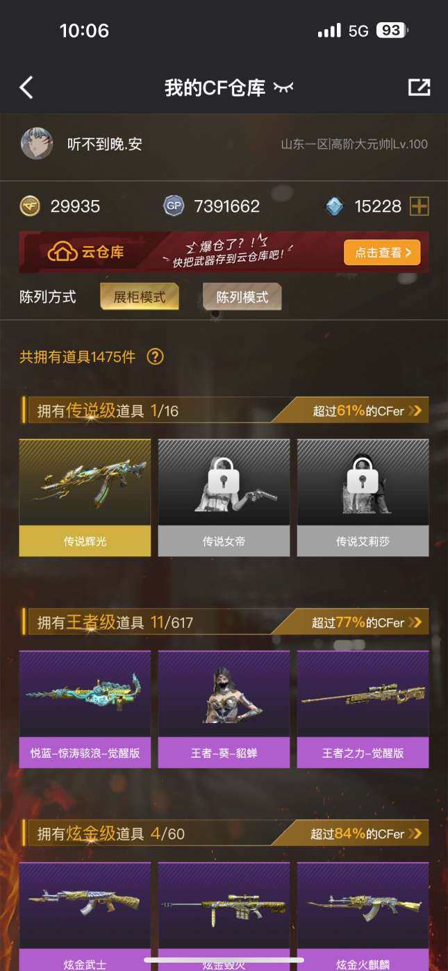 实名: 可修改 排位资格: 有 V武器数:...