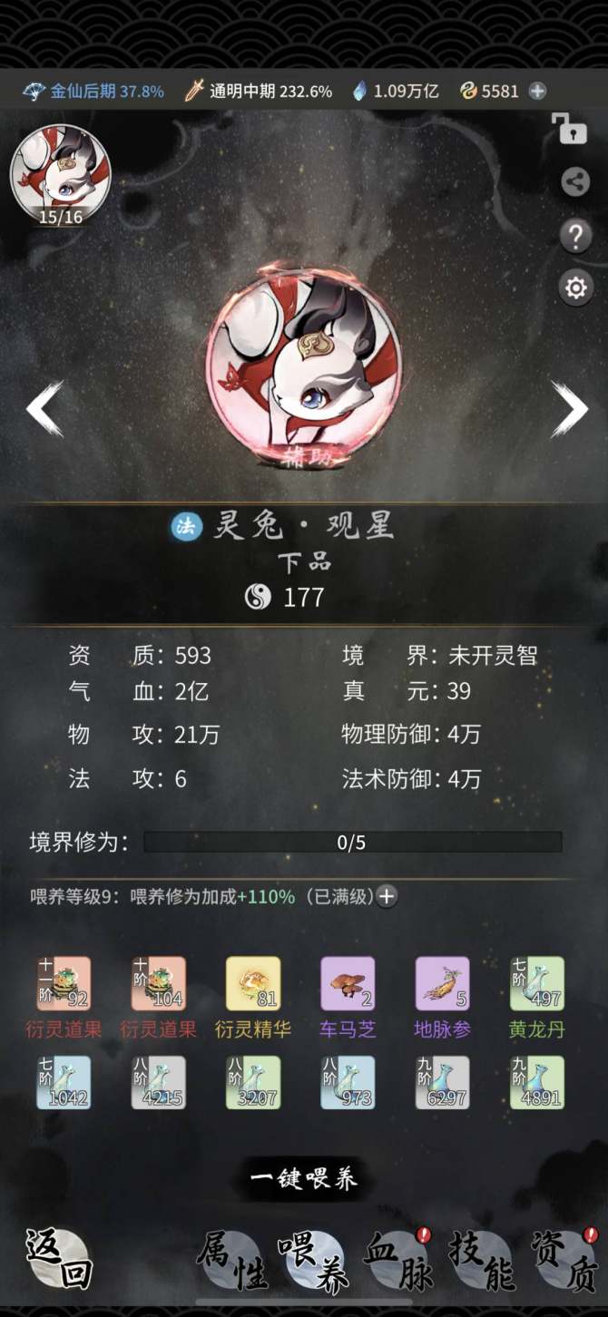 操作系统: IOS 大区: 凡人修仙区 亮...