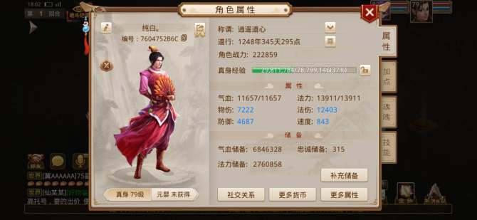 操作系统: IOS 亮点: 道心会员