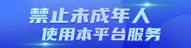 未成年人禁止交易