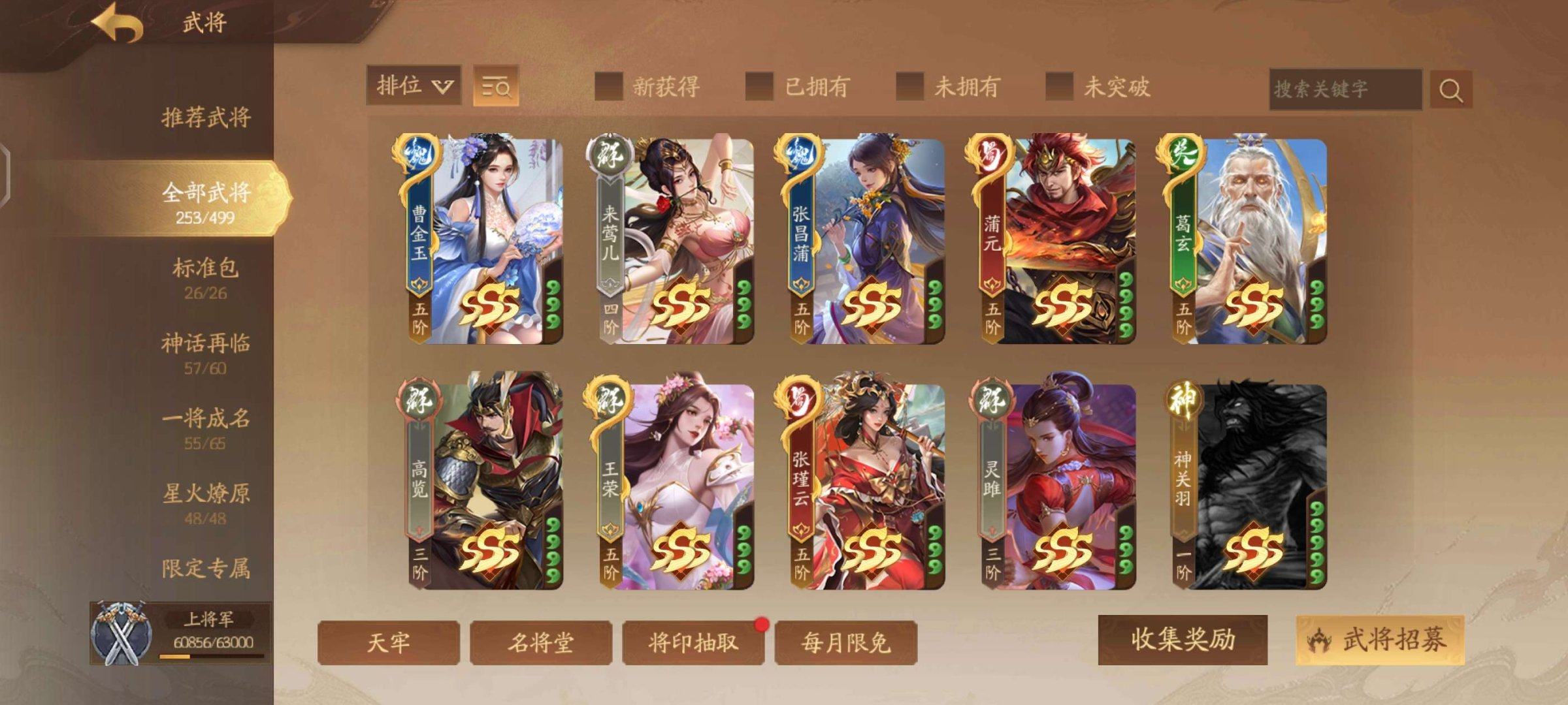 官阶: 骠骑将军 神将: 神刘备,神赵云,...