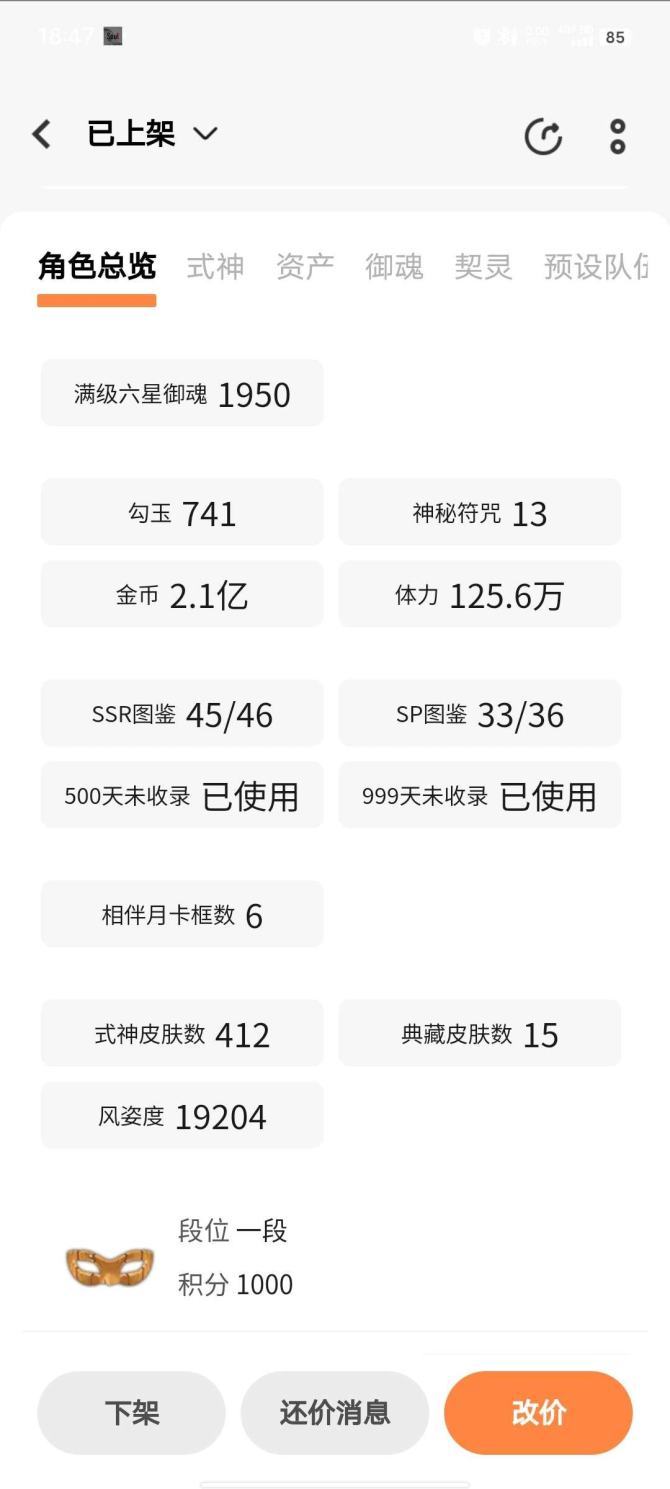 氪金头像框: 金达摩 典藏皮肤数: 15 ...