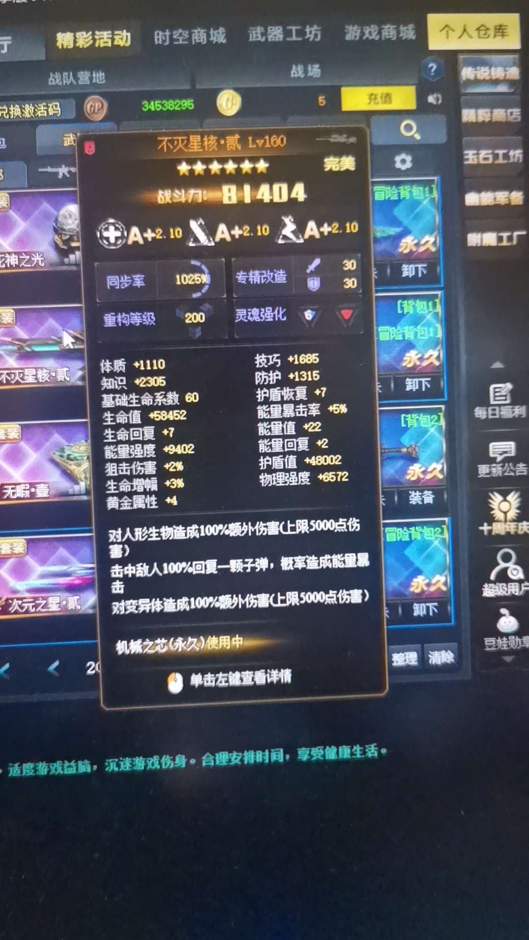 亮点: V8账号，2000多金币，40w以...