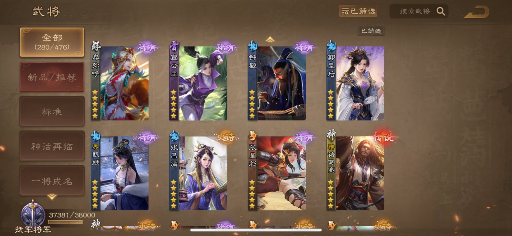 账号类型: 手机账号 亮点: 280个武将...