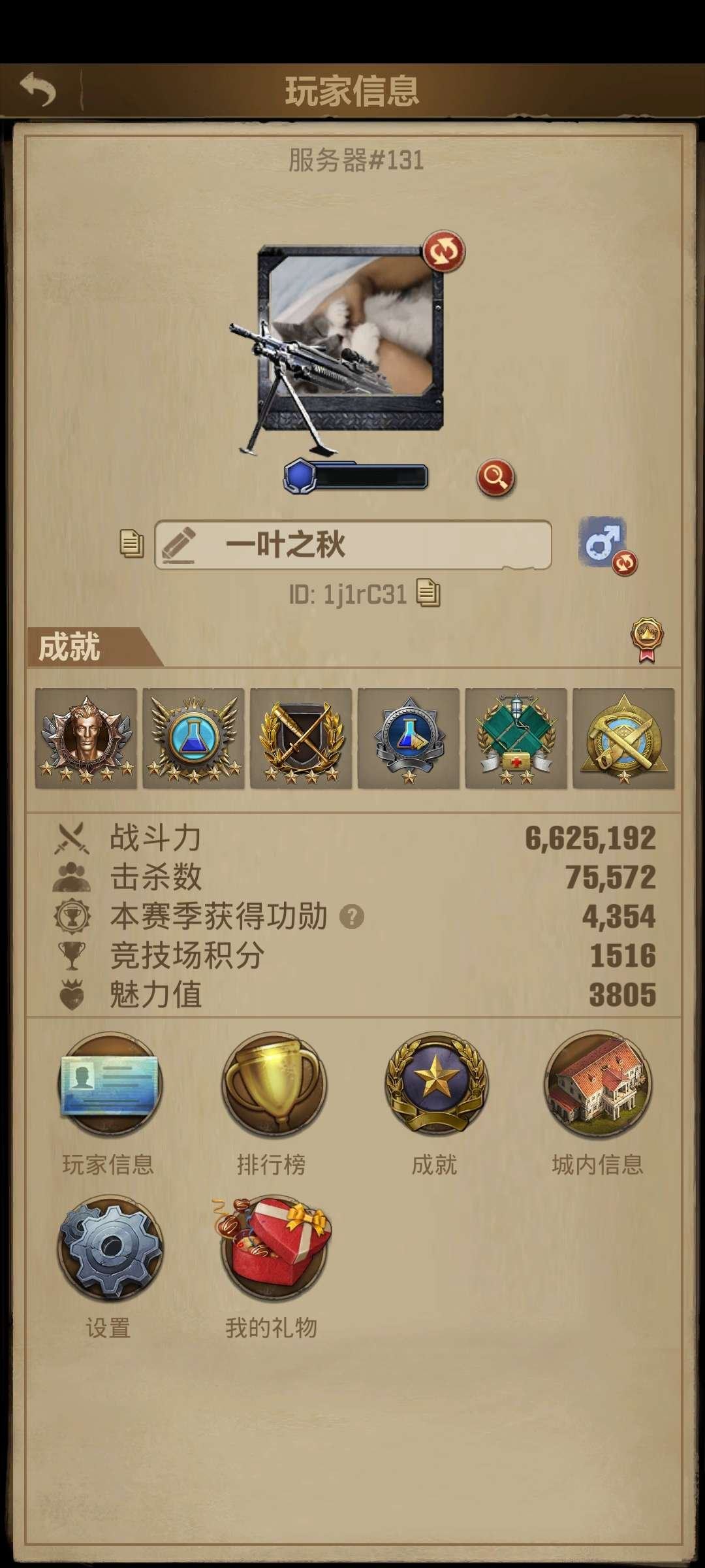 实名: 可修改 亮点: 131新区，战力榜第七名