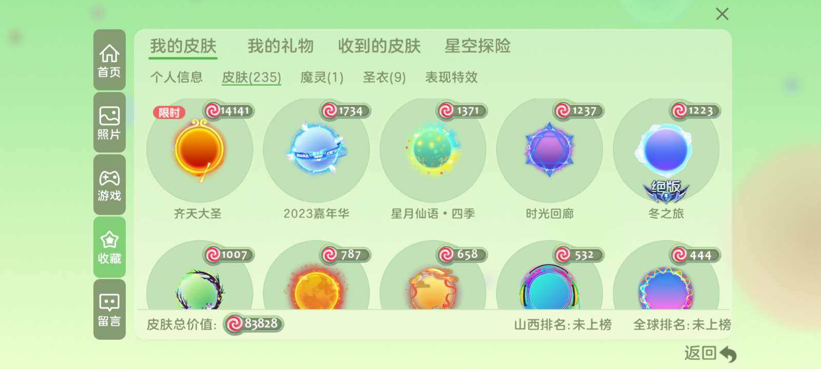 贵族等级: 球星 魔灵: 猫女雪洛儿 圣衣...