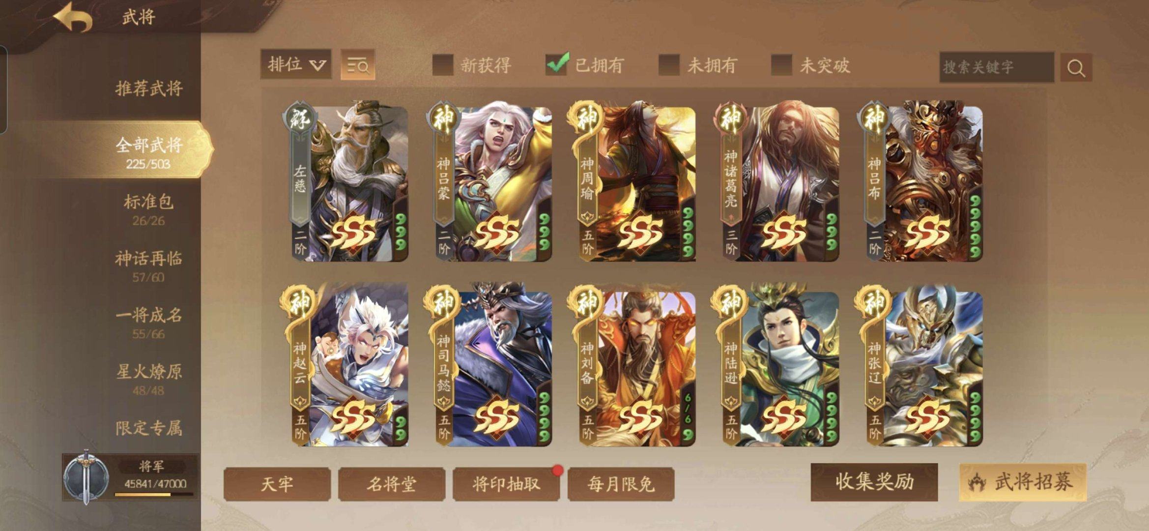 官阶: 神将: 神关羽,神张辽,神吕蒙,...