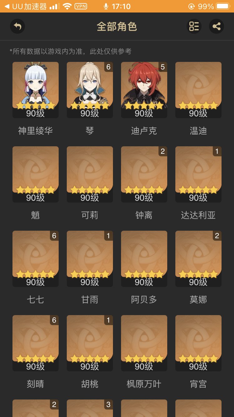 拥有金色角色: 莱欧斯利,莫娜,宵宫,珊瑚...