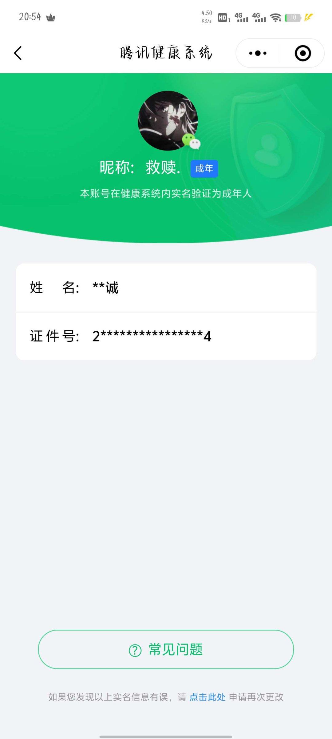 账号类型: QQ 实名: 可修改 亮点: 无