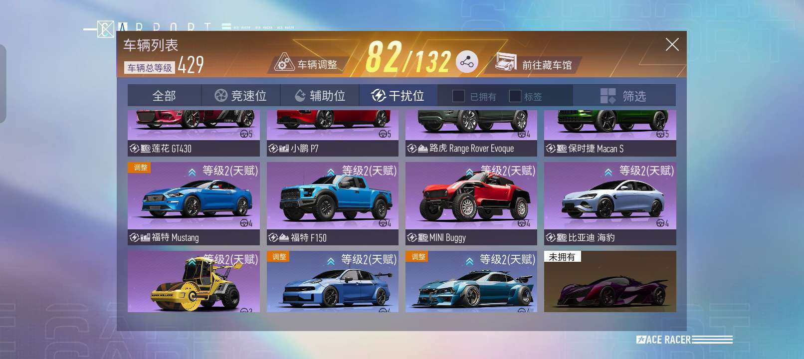 竞速位: 穿梭师,闪灵,神剑号,布加迪 D...