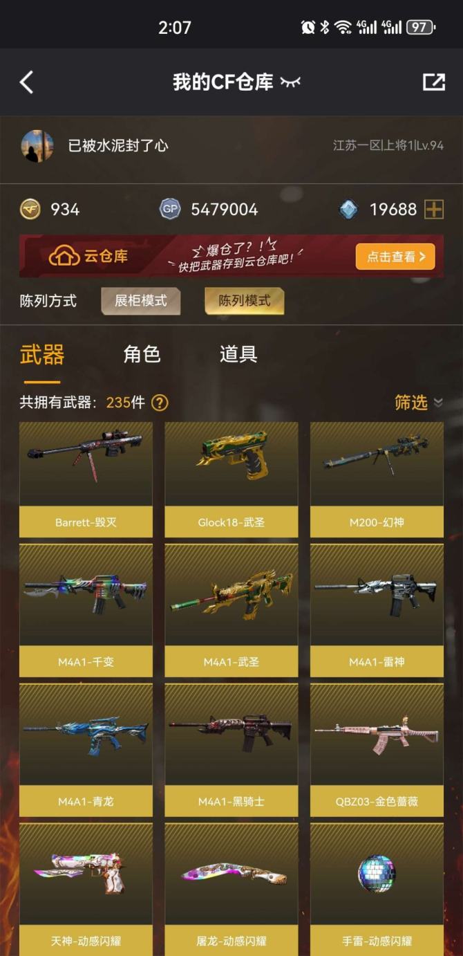 实名: 可修改 排位资格: 有 V武器: ...