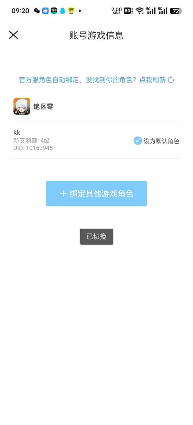 邮箱: 未绑定 亮点: 账号 101 开头...