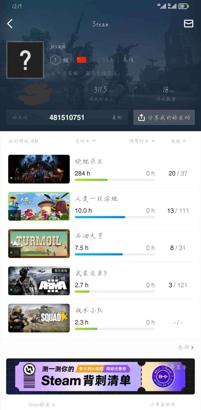 亮点: 精品steam账号，有18款游戏，...